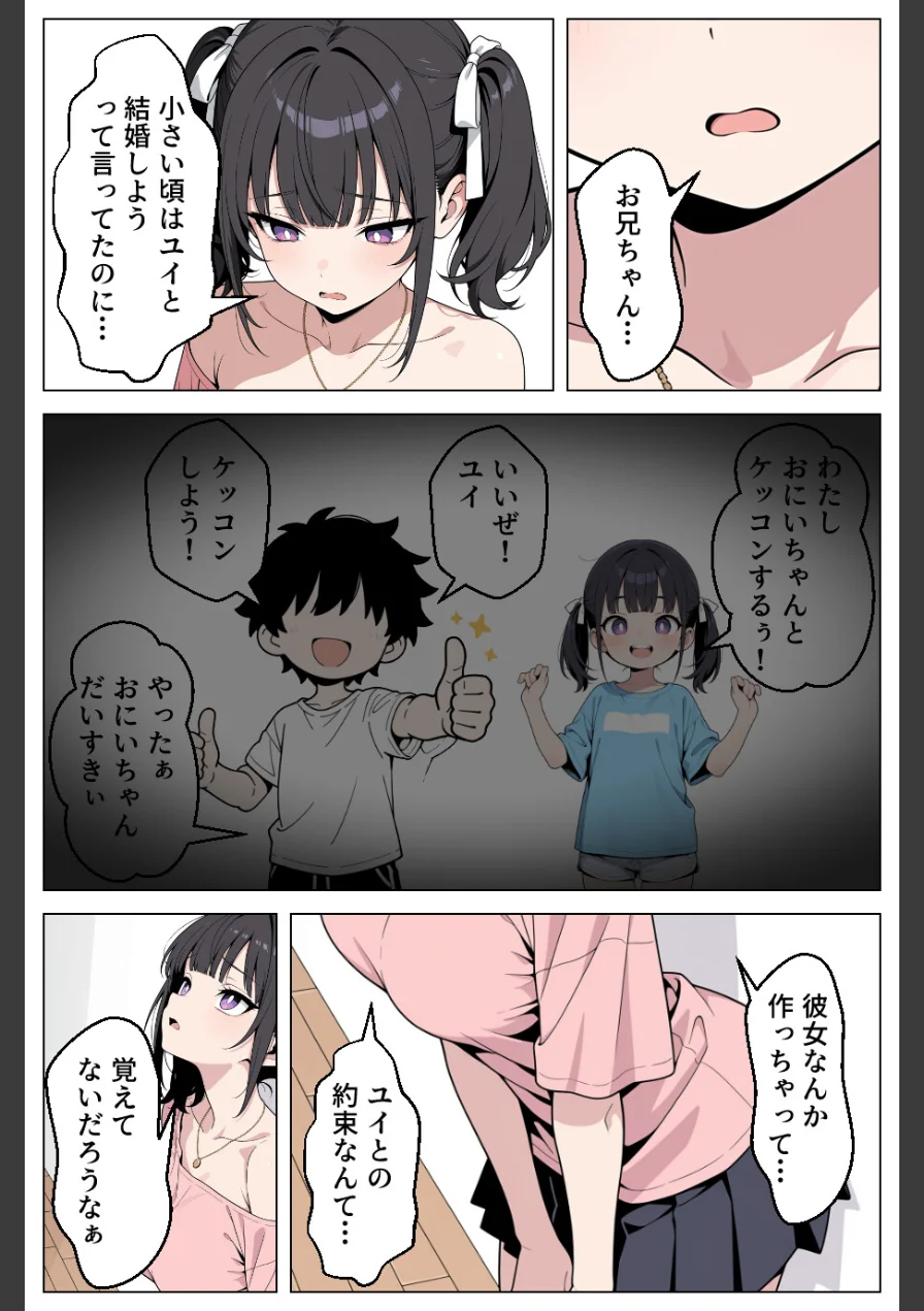 ギャル妹は彼女持ちの俺を誘惑_欲望のままに孕ませセックスした話【モザイク版】 試し読み 3ページ