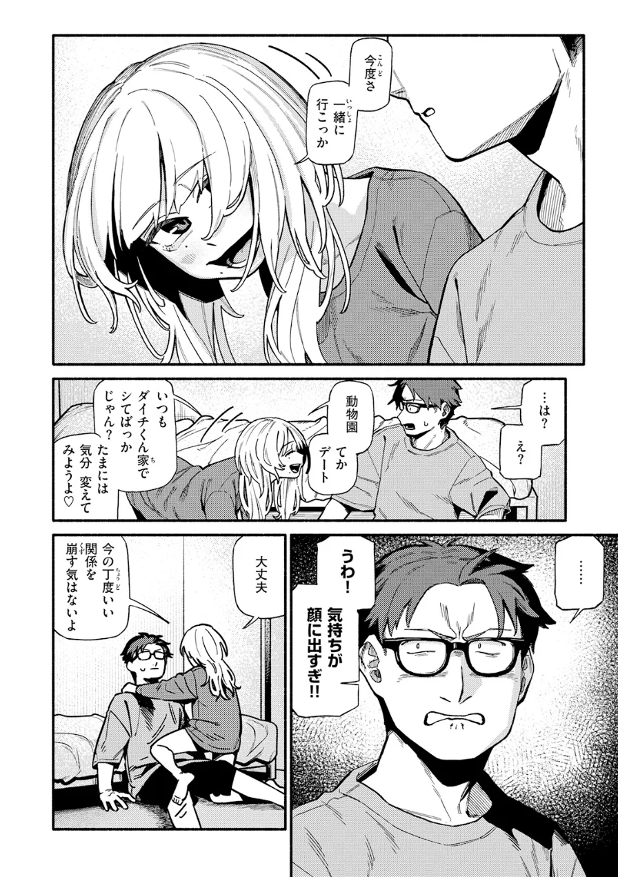 つかず、離れ難く（単話） 試し読み 8ページ