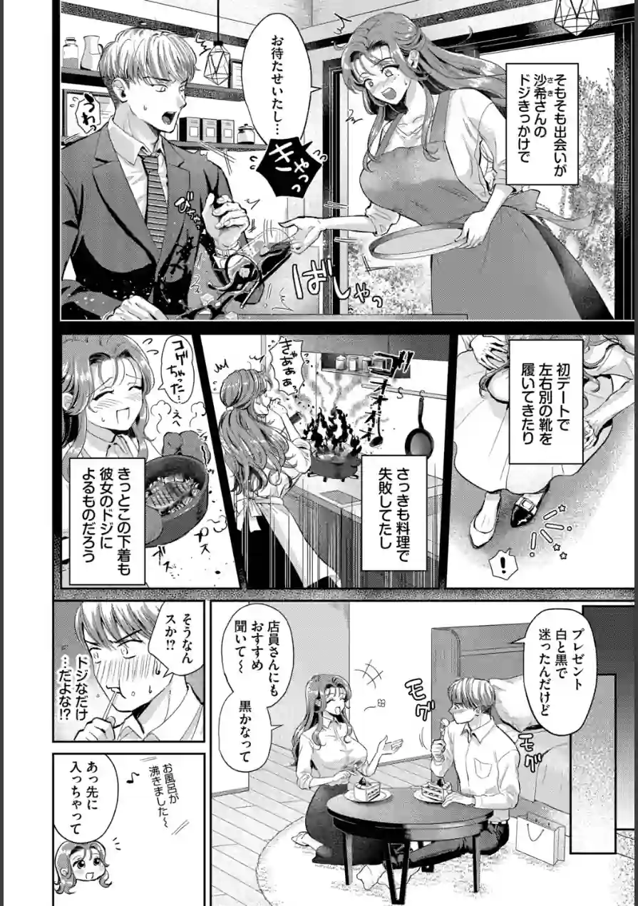 はっぴーサプライズデー（単話） 試し読み 2ページ