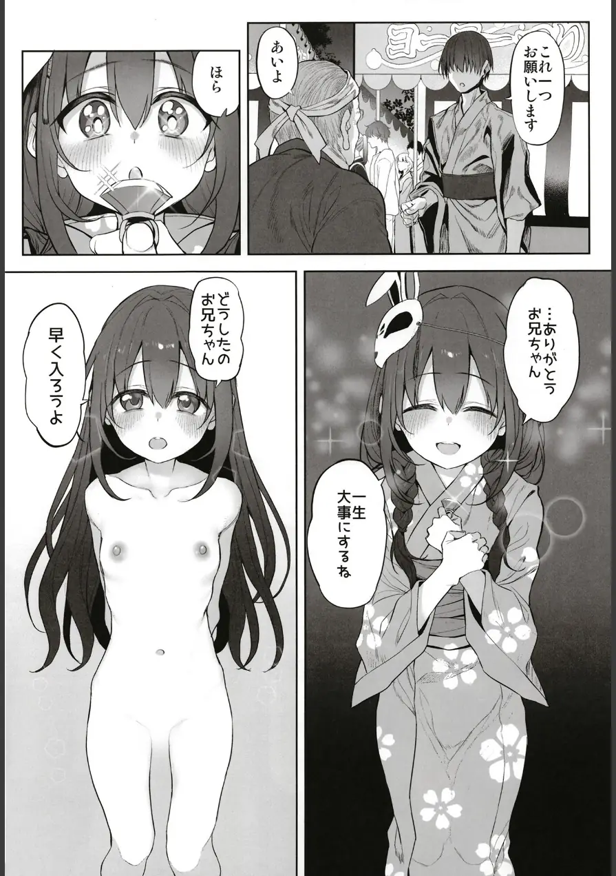妹はお兄ちゃんとえっちがしたい 試し読み 6ページ