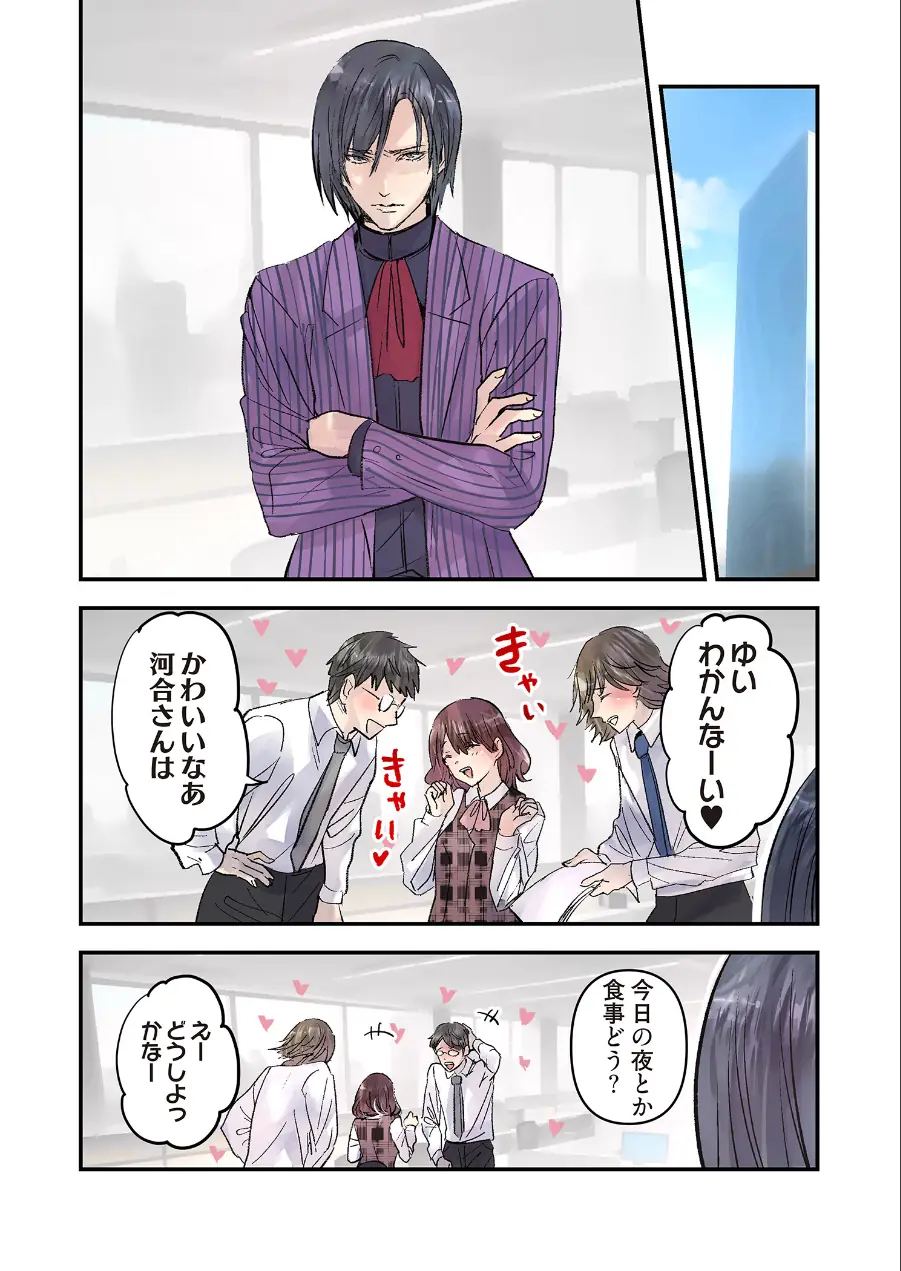 デスクの下で、愛をさけぶ〜曖昧でイビツなふたり〜（フルカラー）（単話） 試し読み 3ページ