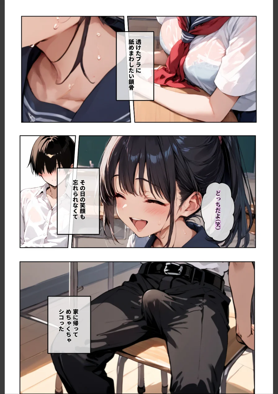 ずっと好きだった女の子に彼氏がいたので、女友達にマ〇コを貸してもらった件【モザイク版】 試し読み 2ページ