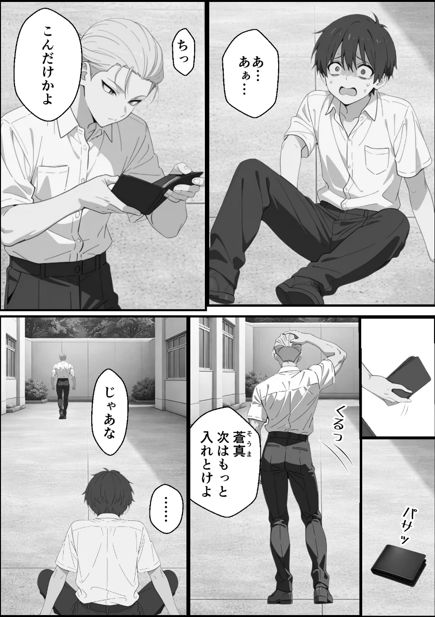 優等生にハメられたので復讐します。【モザイク版】 試し読み 3ページ