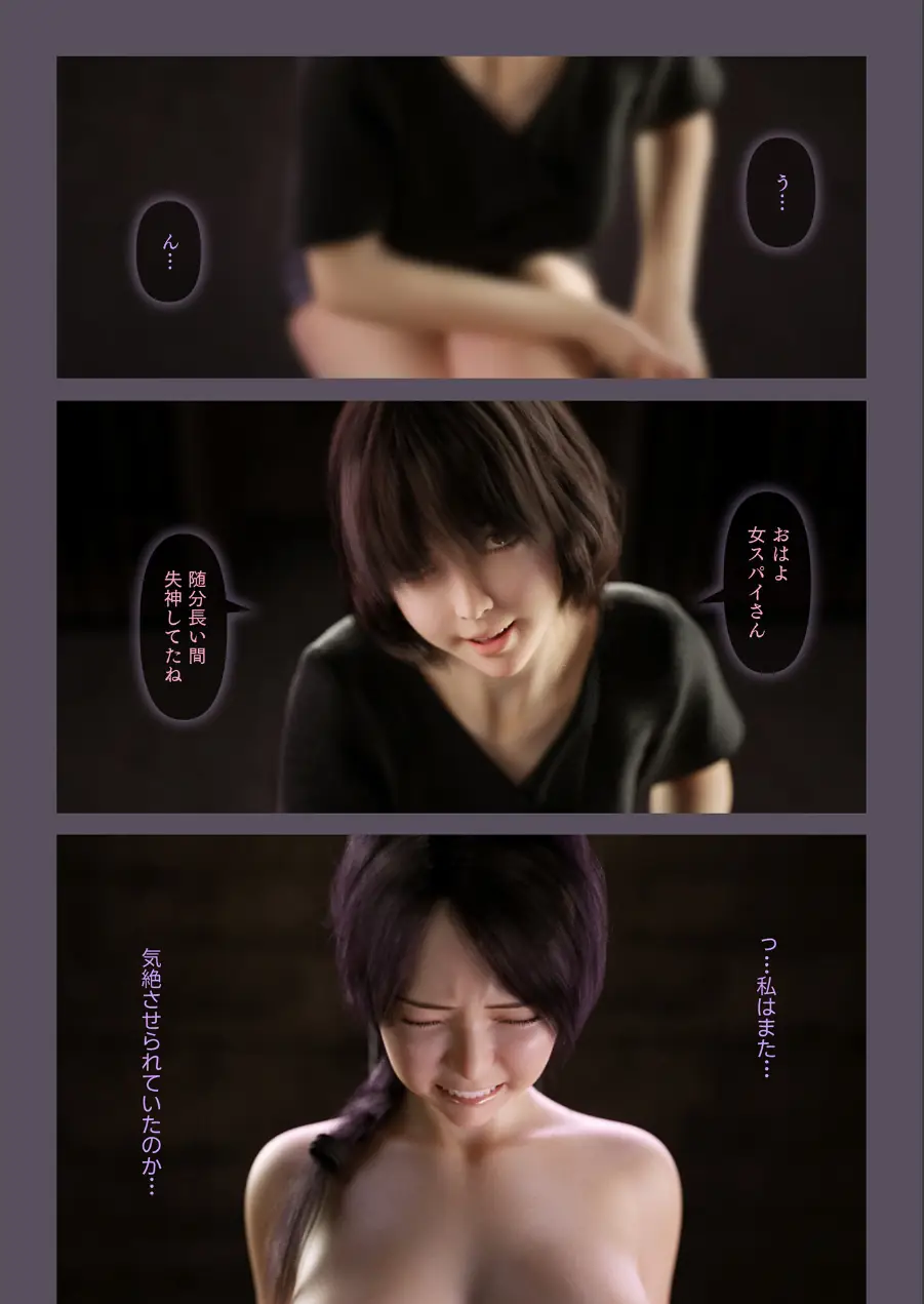 女スパイを捕まえたので敏感スポットを責めまくって壊してみた 分冊版（単話） 試し読み 2ページ