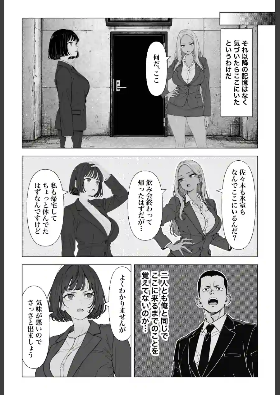 ○○しないと出れない部屋でパワハラ同期とアルハラ上司を性奴○にした物語【棒消し修正版】 試し読み 9ページ