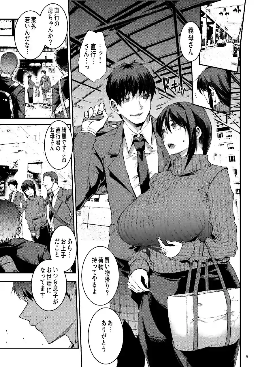 人妻美代子〜淫欲の夕暮れ〜（単話） 試し読み 5ページ