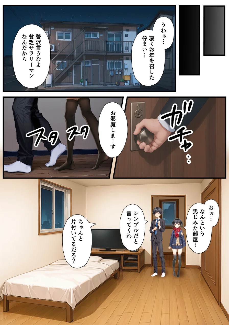 セックスが嫌いなジト目TS家出少女が一晩でメス堕ちする話【モザイク版】 試し読み 10ページ