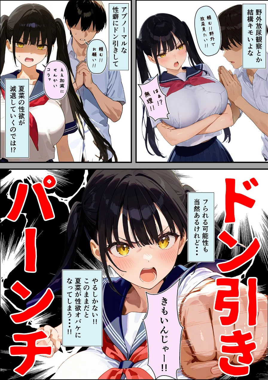 性欲大爆発彼女を鎮火しようとして逆に絶頂潮吹きを覚えさせちゃった話 モザイク版 試し読み 8ページ