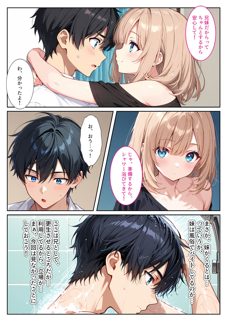 デ●ヘル呼んだら義妹が！背徳セックスで爆乳の義妹がセフレになりました！ モザイク版 試し読み 8ページ