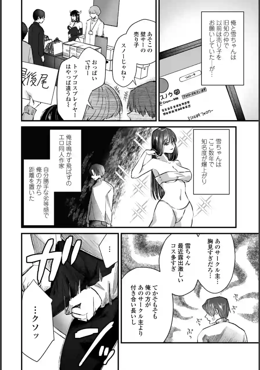 オフパコ霜夜（単話） 試し読み 2ページ