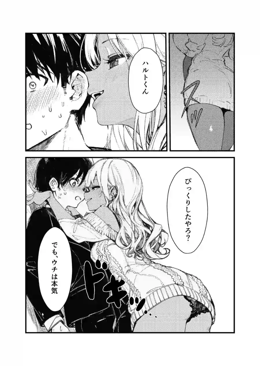 ギャルママに、童貞を卒業させられちゃう話【モザイク版】（単話） 試し読み 7ページ