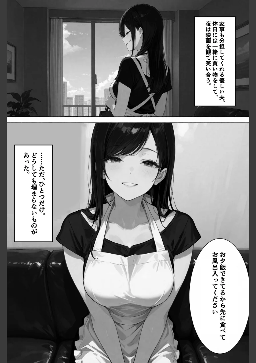 穢サレタガリ〜夫では満足できない身体〜【棒消し修正版】（単話） 試し読み 2ページ