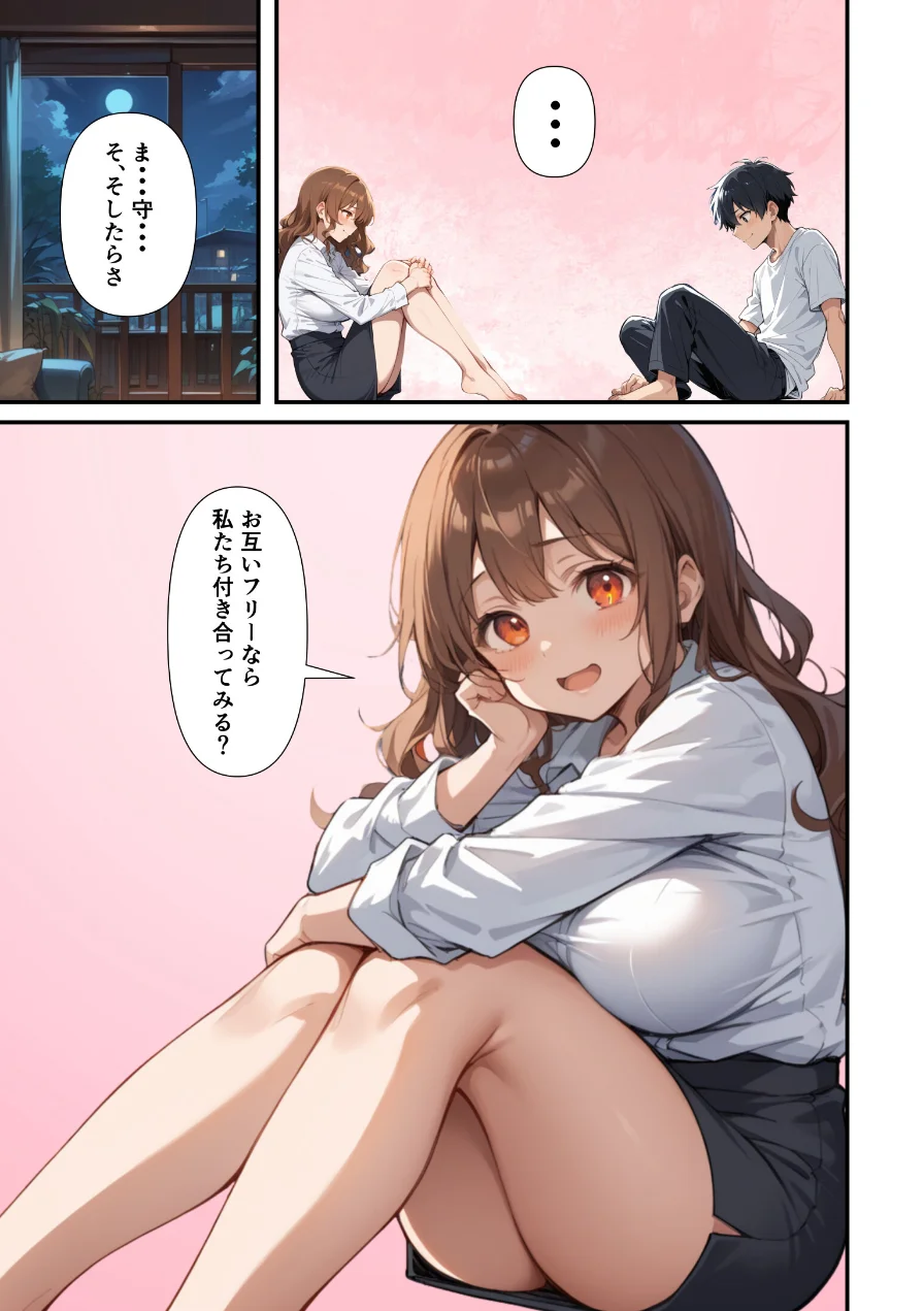 ずっとすれ違っていた幼馴染に告白してイチャラブ中出しエッチする話【モザイク版】 試し読み 9ページ