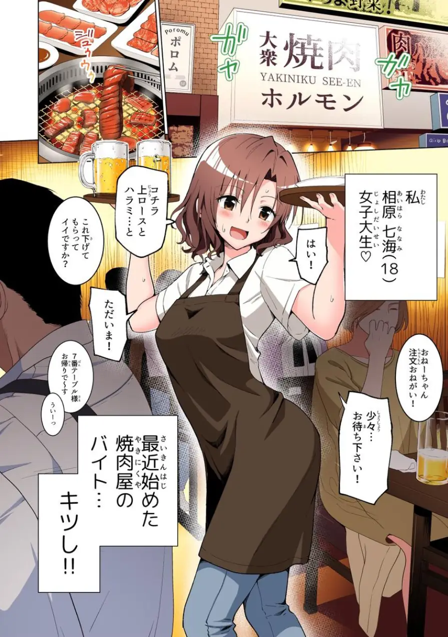 パパ活はじめました総集編 試し読み 8ページ