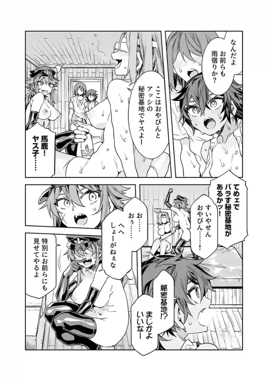 貞操観念ゼロの女友達（単話） 試し読み 6ページ