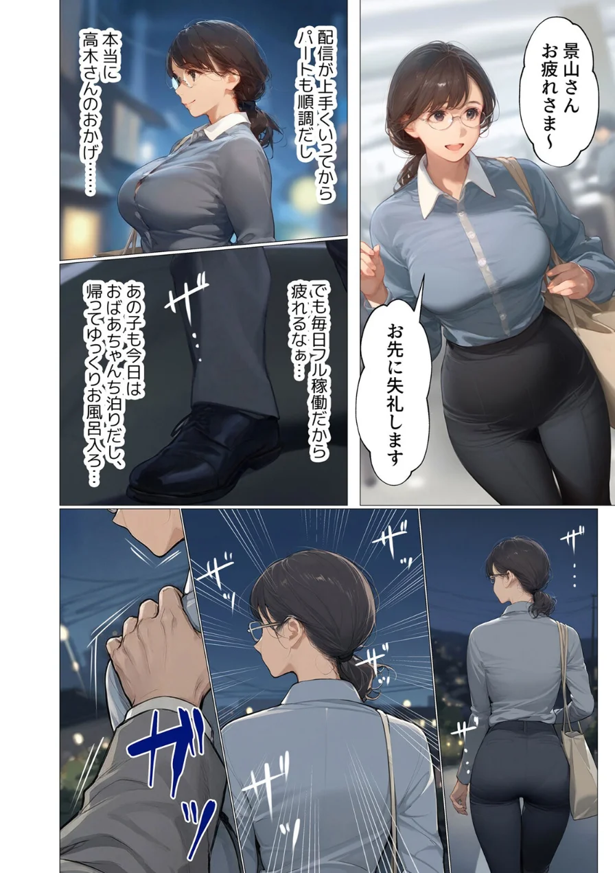 バ先のパート主婦（アラフォー・子持ち）旦那も知らない変態SEXで寝取り開発（単話） 試し読み 6ページ