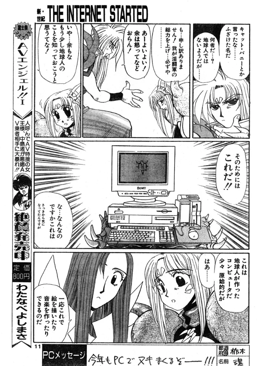 COMICペンギンクラブ1996年4月号 試し読み 9ページ