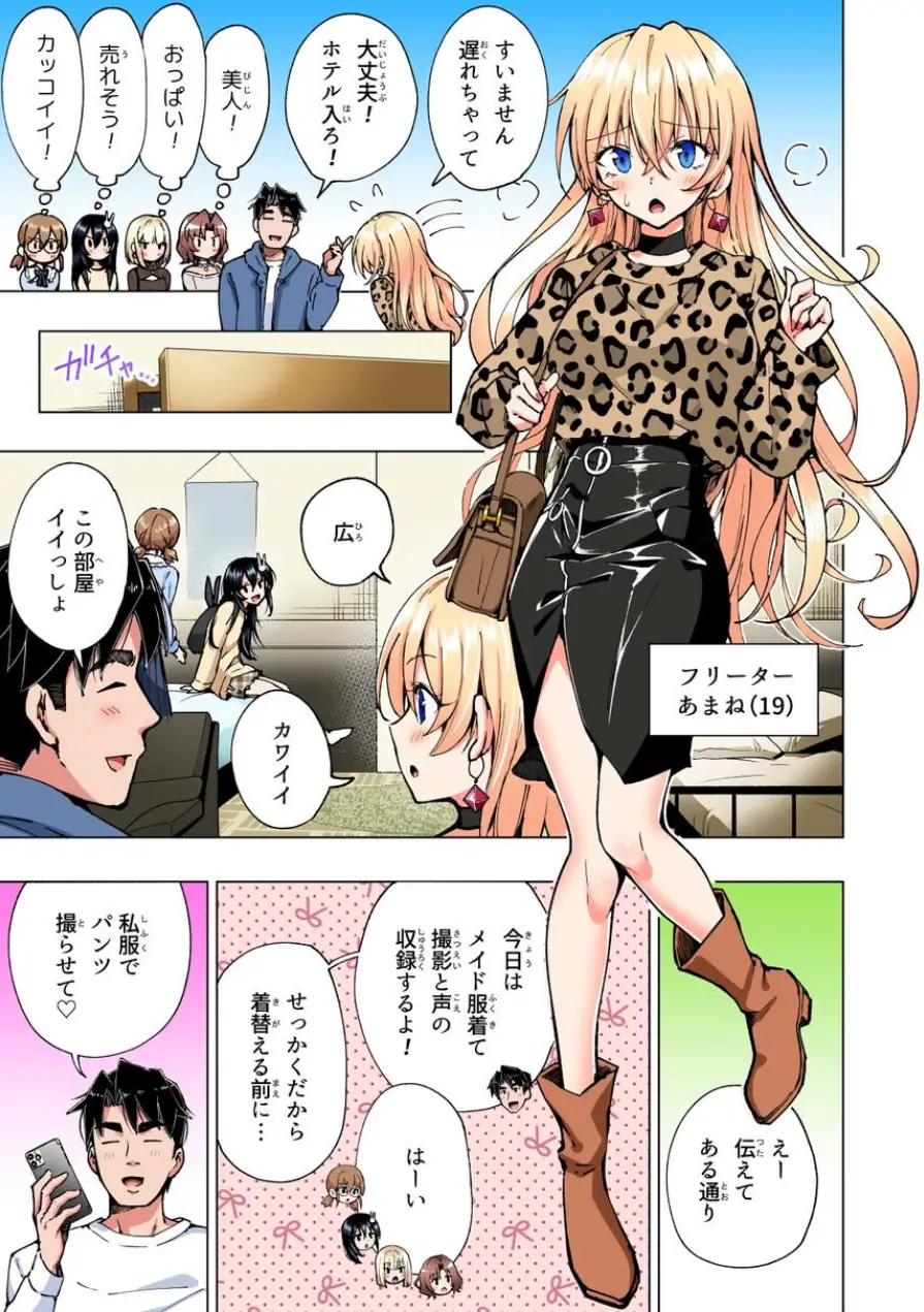 パパ活はじめました 試し読み 11ページ