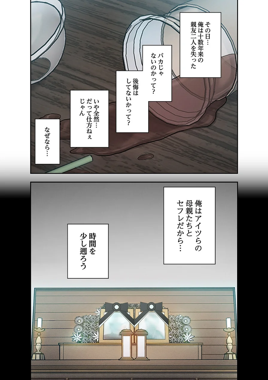 Mr.ミセスキラー【電子単行本版】 試し読み 9ページ