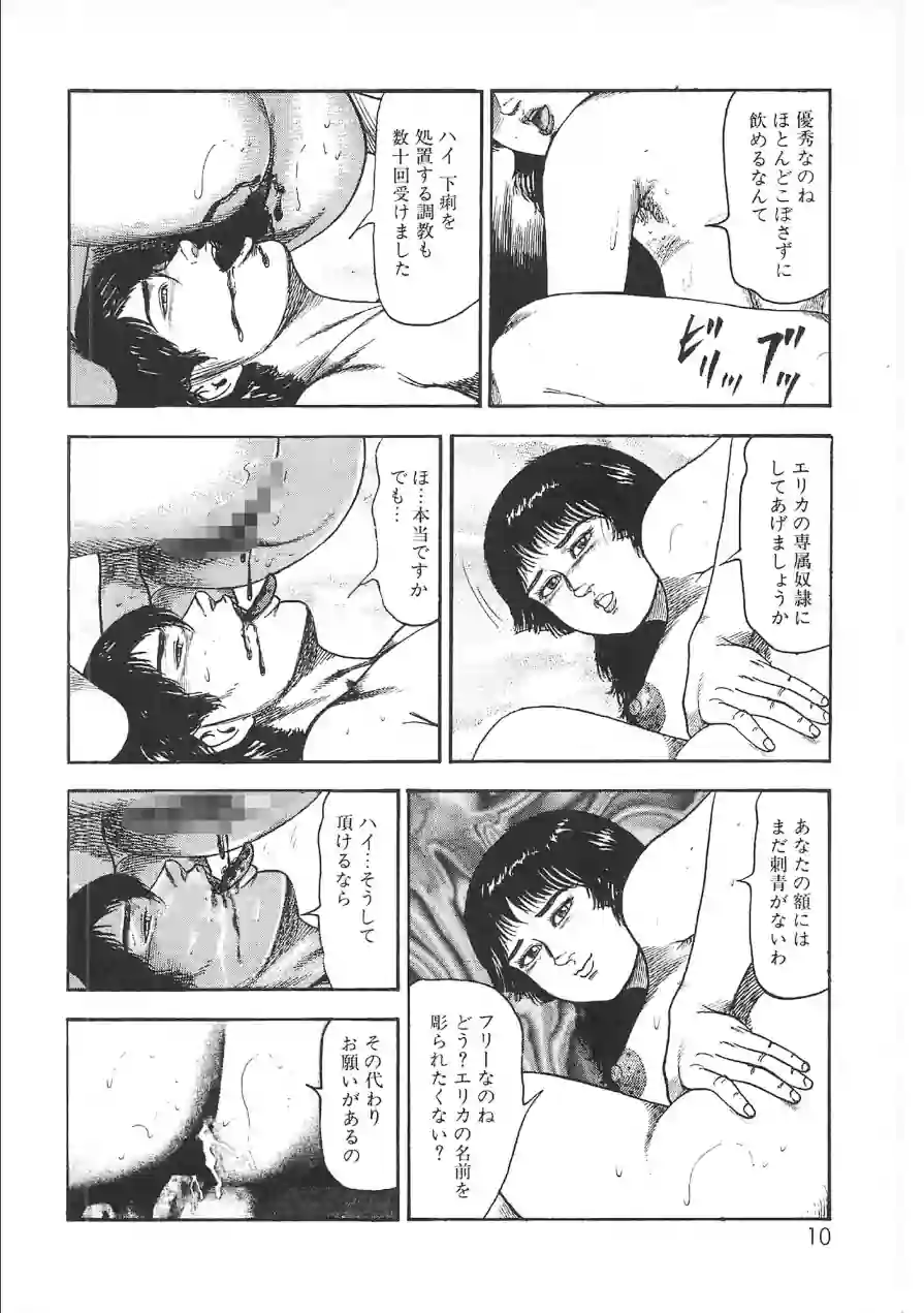 白の黙示録・三条友美アンソロジー 試し読み 6ページ
