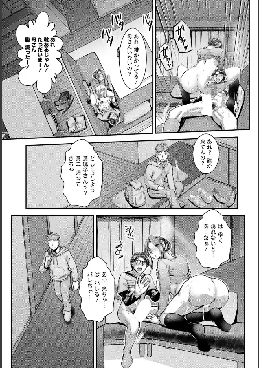 不倫のバレない冴えたヤリ方？（単話） 試し読み 7ページ