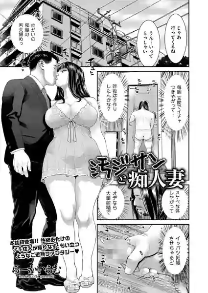 汚ジサンと痴人妻（単話） 表紙