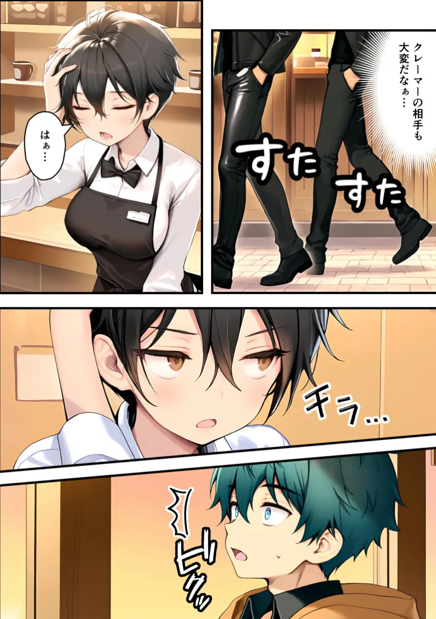 目つきの悪いボーイッシュなTSカフェ店員さんはお願いしたら中出しセックスさせてくれる（チョロい）【棒消し修正版】 試し読み 8ページ