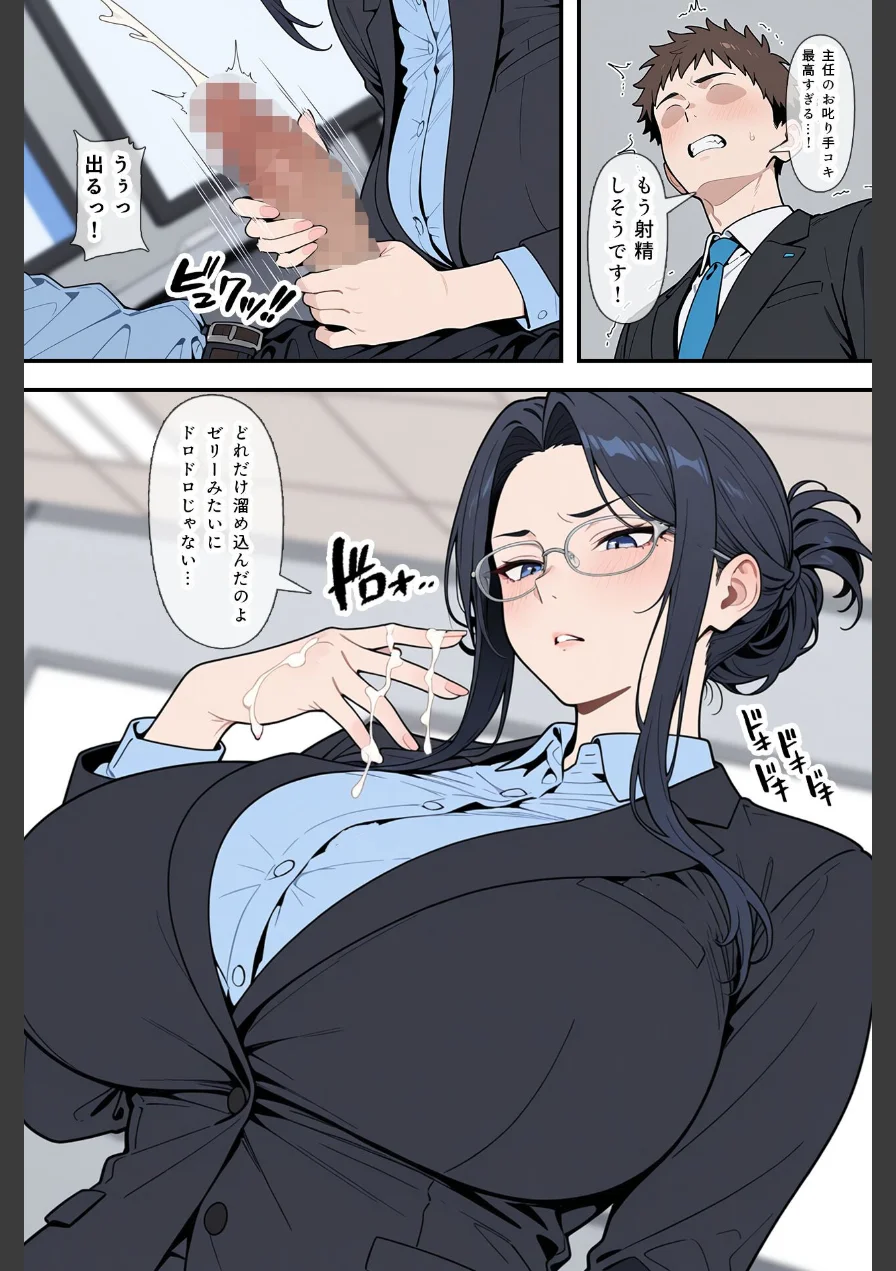 婚期を逃した堅物女上司が部下たちの共有オナペットになった話【モザイク版】 試し読み 9ページ