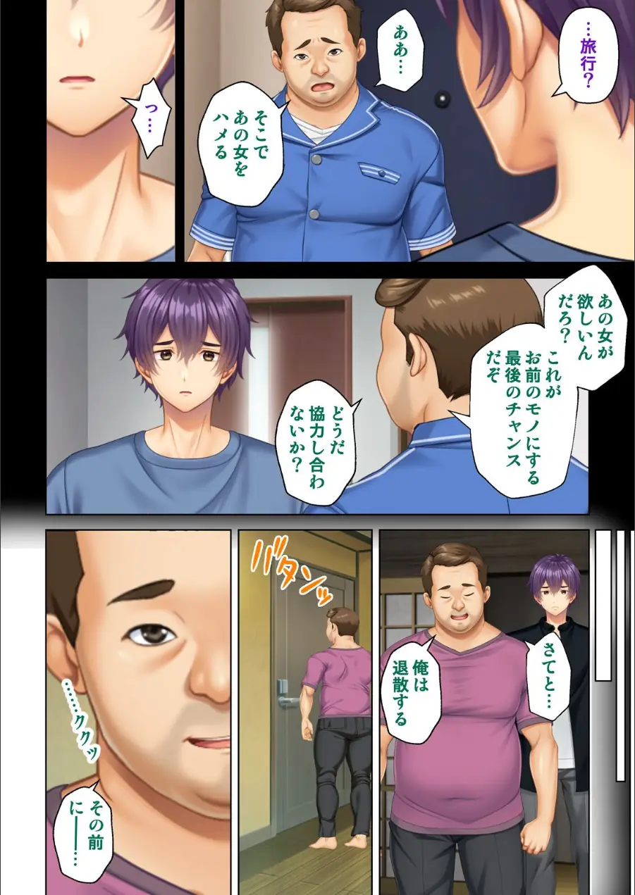 妻の媚肉を貪り寝取るマンション管理人と隣人男〜俺がいない間に他の男に抱かれ淫らなヨガリ声をあげていた〜（単話） 試し読み 4ページ