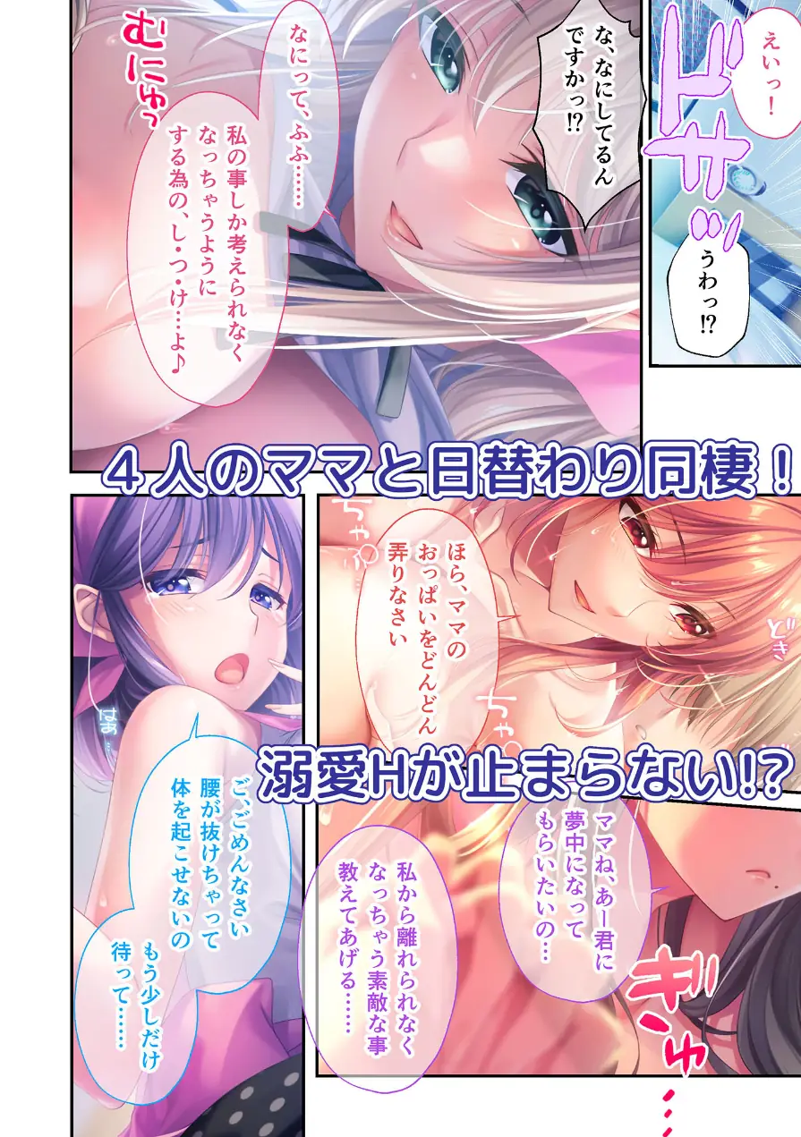 Bunny’s ママ代行サービス 〜4人のたわわ美女に溺愛されるハーレム性活〜 共通＋紬貴ルート モザイク版 試し読み 4ページ