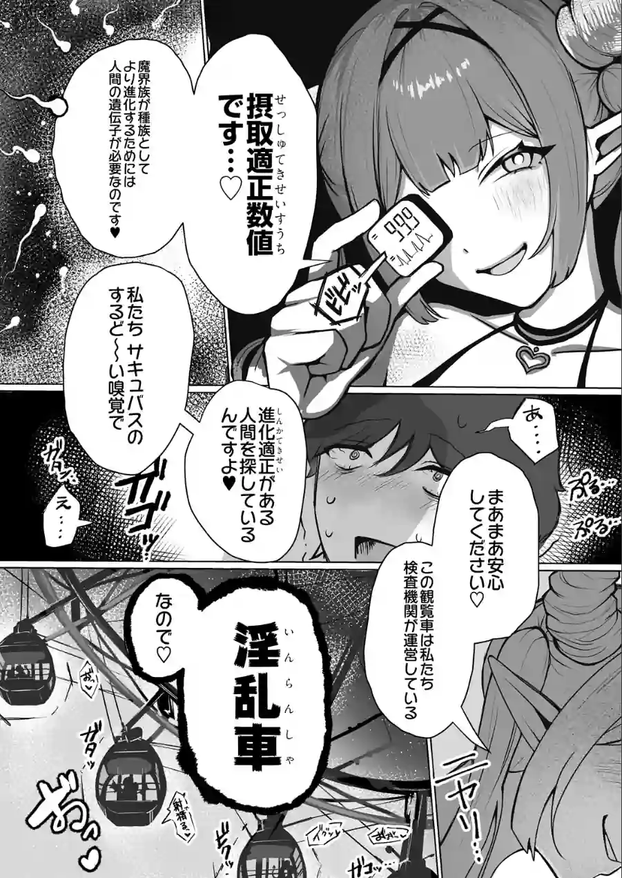 淫乱車（単話） 試し読み 6ページ