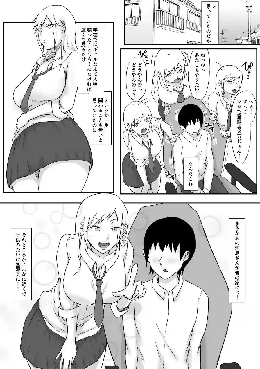 ドスケベギャルと忘れられないDT卒業（単話） 試し読み 6ページ