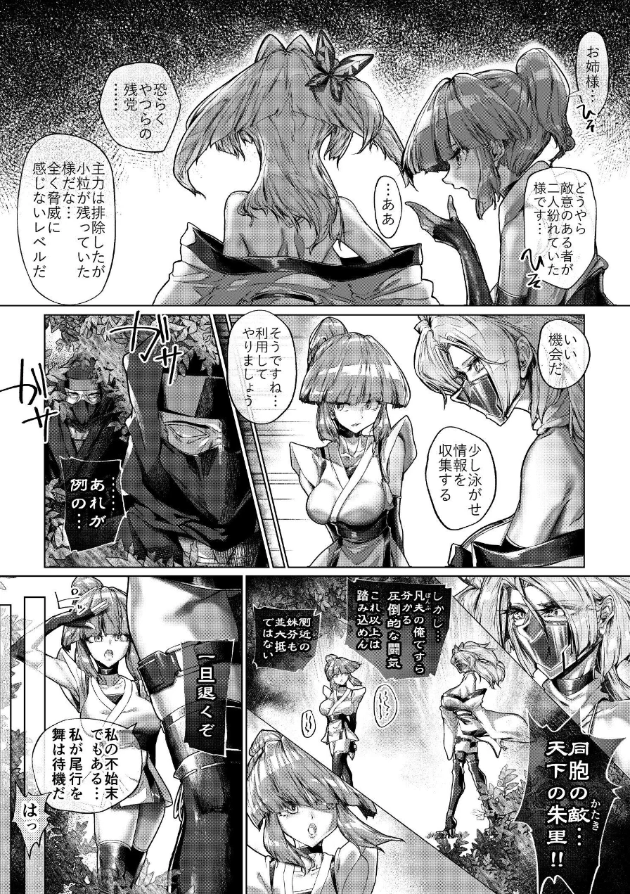疼く最強くノ一 〜肉欲に溺れ堕ちる刻〜（単話） 試し読み 7ページ