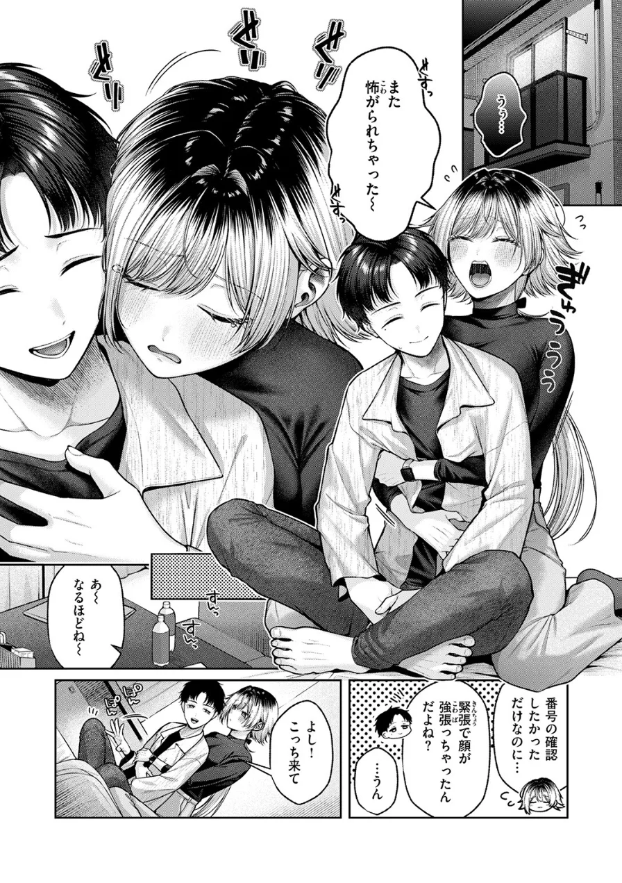 猫にまたたび（単話） 試し読み 6ページ