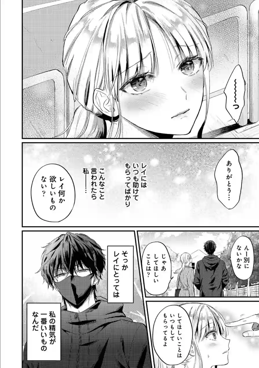世話焼き淫魔に満たされたい〜とろけるセックス三食付き〜 試し読み 10ページ