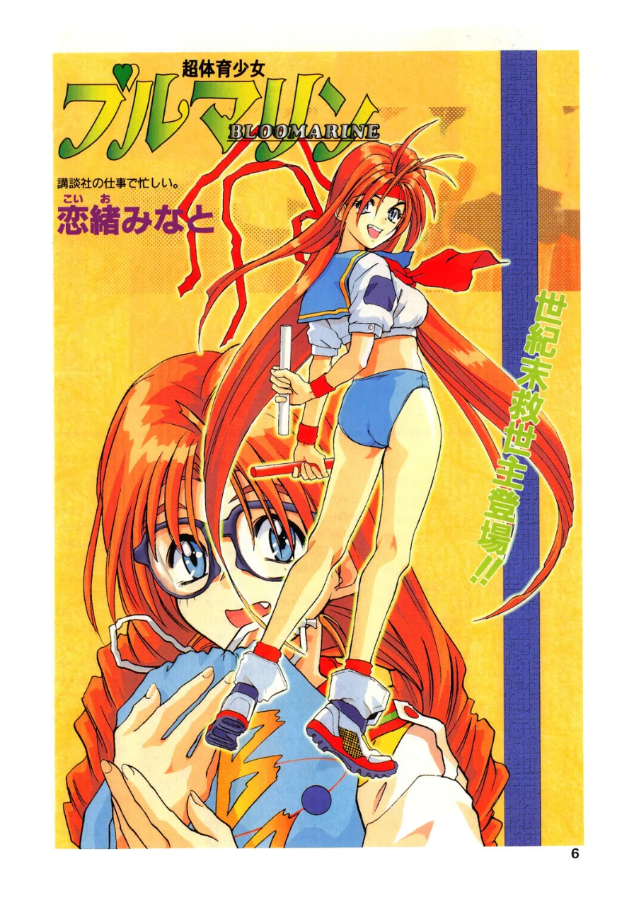 COMICペンギンクラブ1995年7月号 試し読み 4ページ