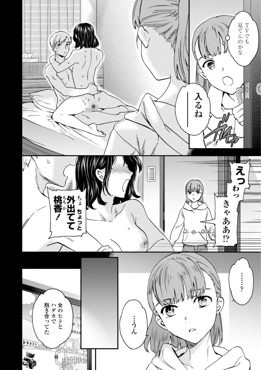 さそわれされて【デジタル版 FANZA版ペーパー付き】 試し読み 36ページ