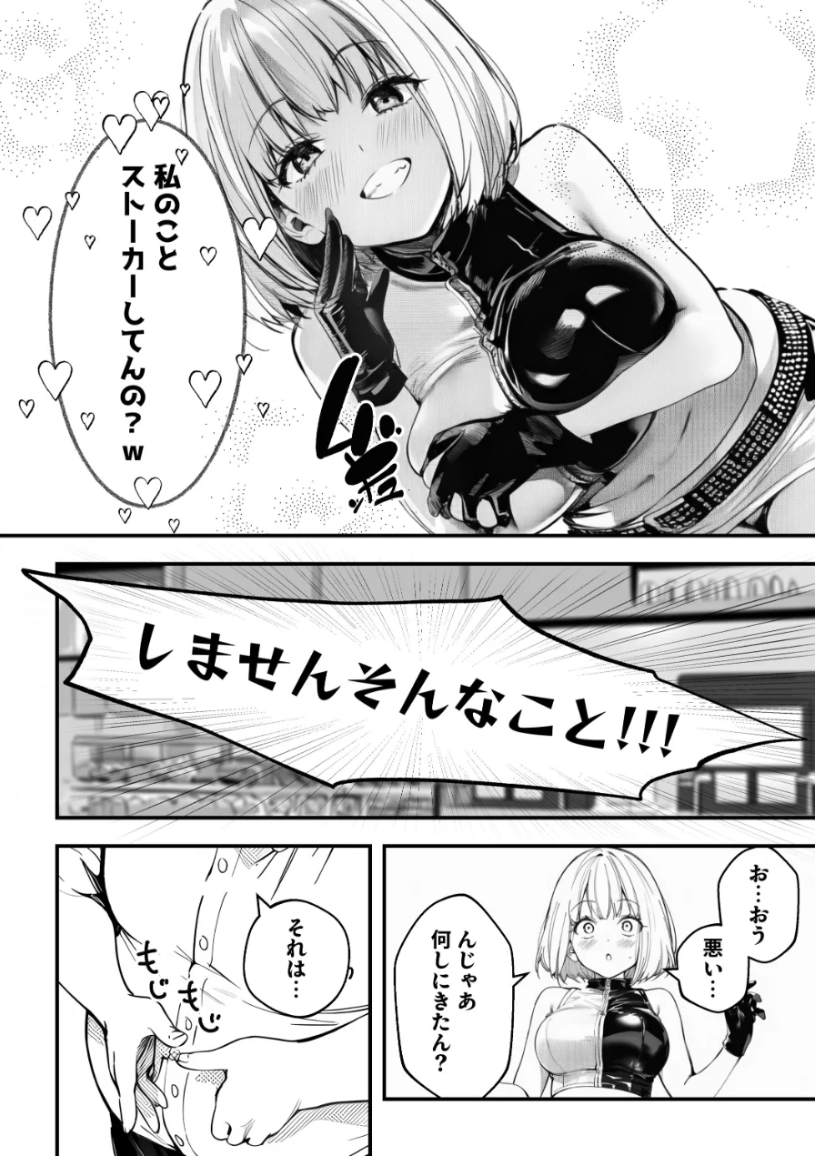 一ノ瀬まゆはオタクに優しくない【モザイク版】 試し読み 11ページ