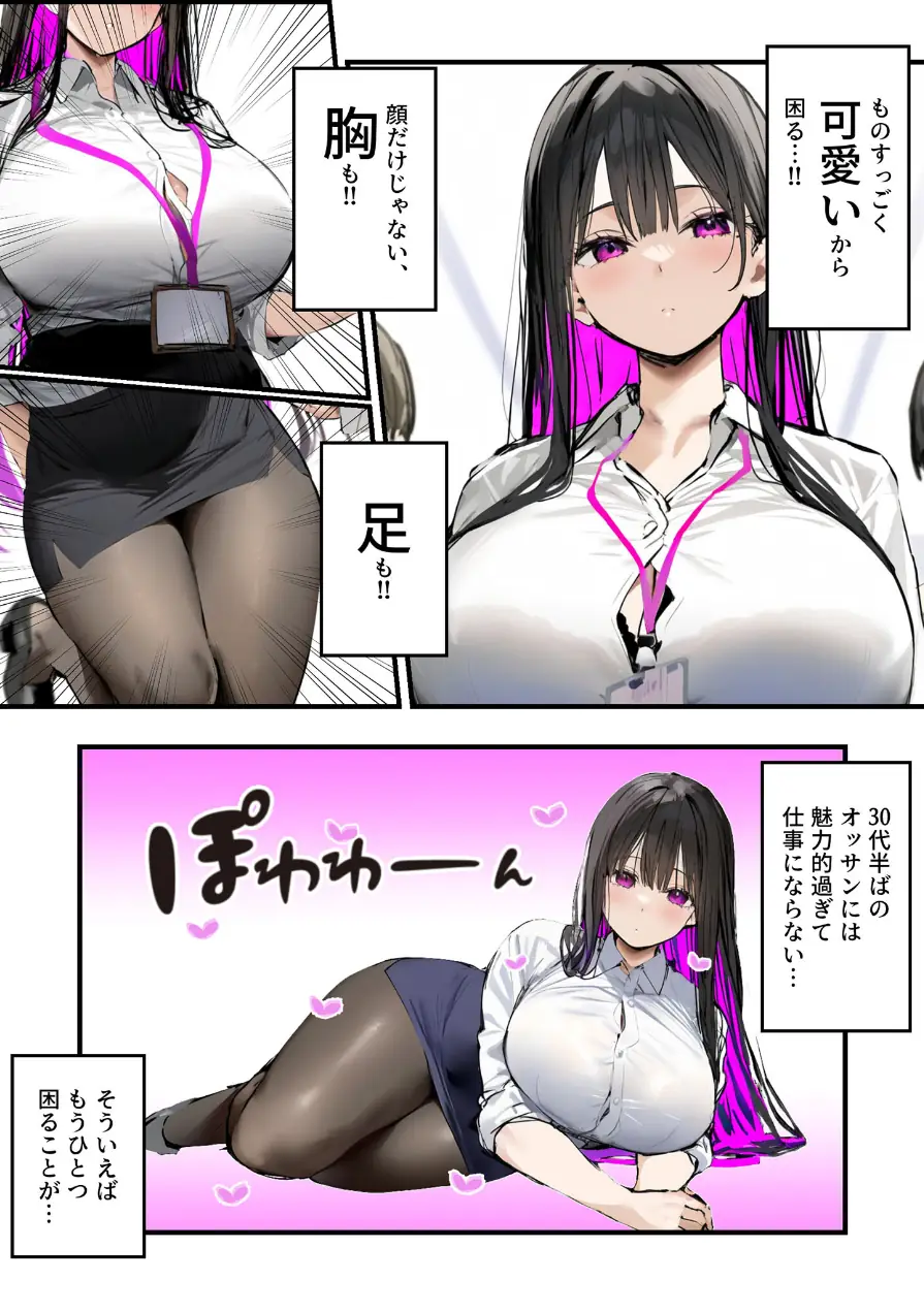 無口＆無表情OLの裏の顔はド淫乱サキュバスで思いっきり精液を搾り取られた話【合冊版】 モザイク版 試し読み 5ページ