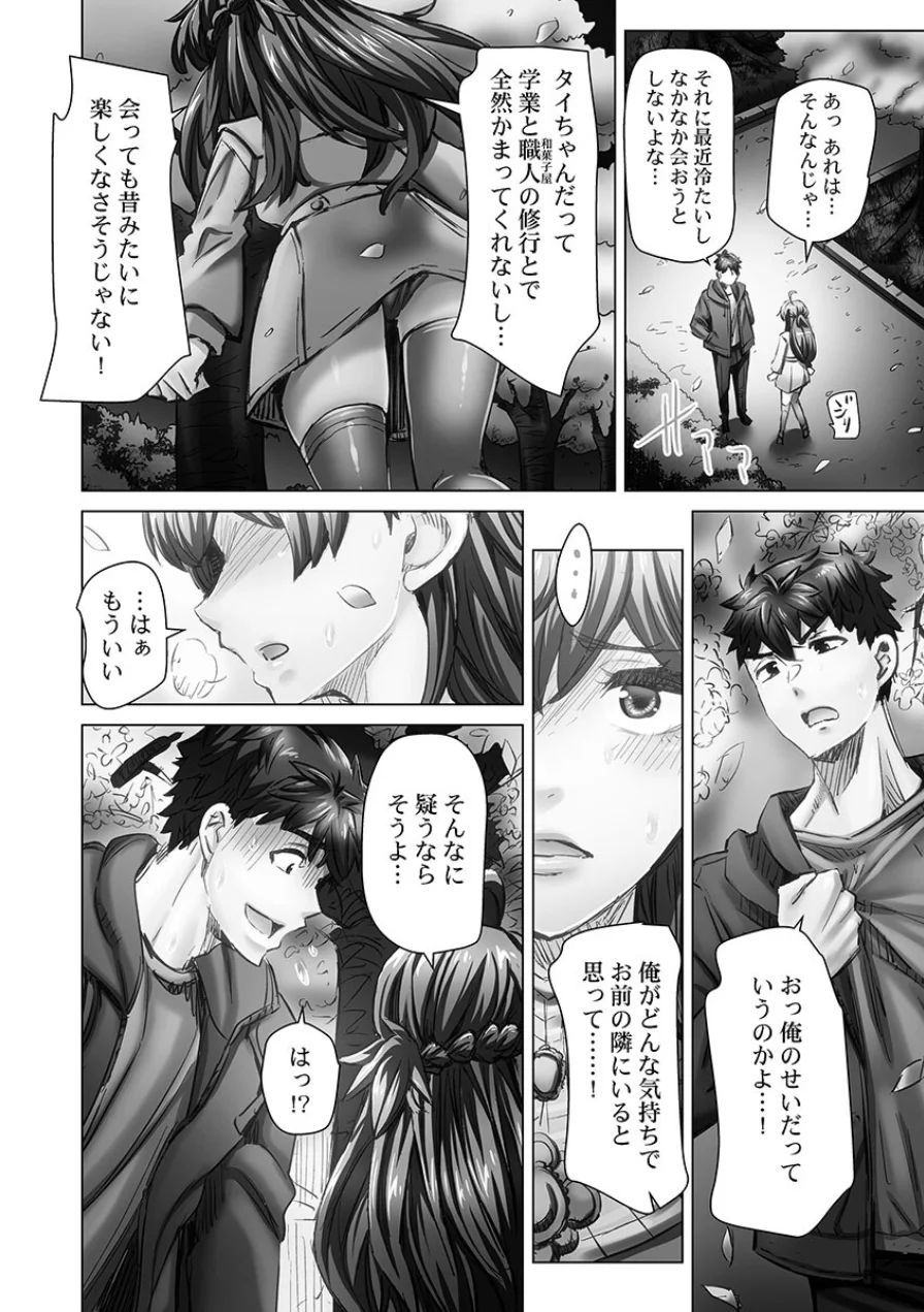 デキちゃうまで婚【単行本版】 試し読み 8ページ