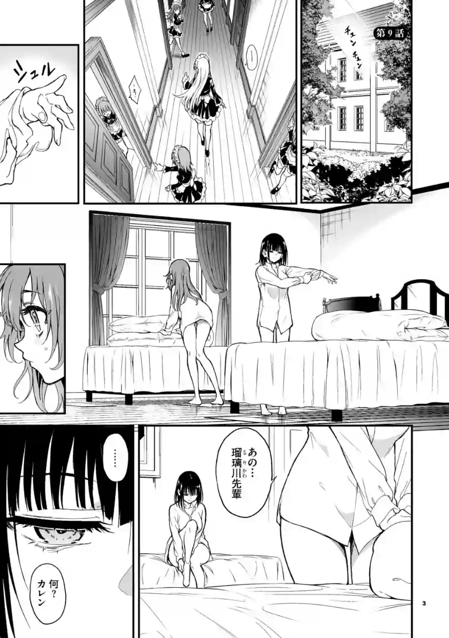 メイド教育。ー没落貴族 瑠璃川椿ー（単話） 試し読み 3ページ