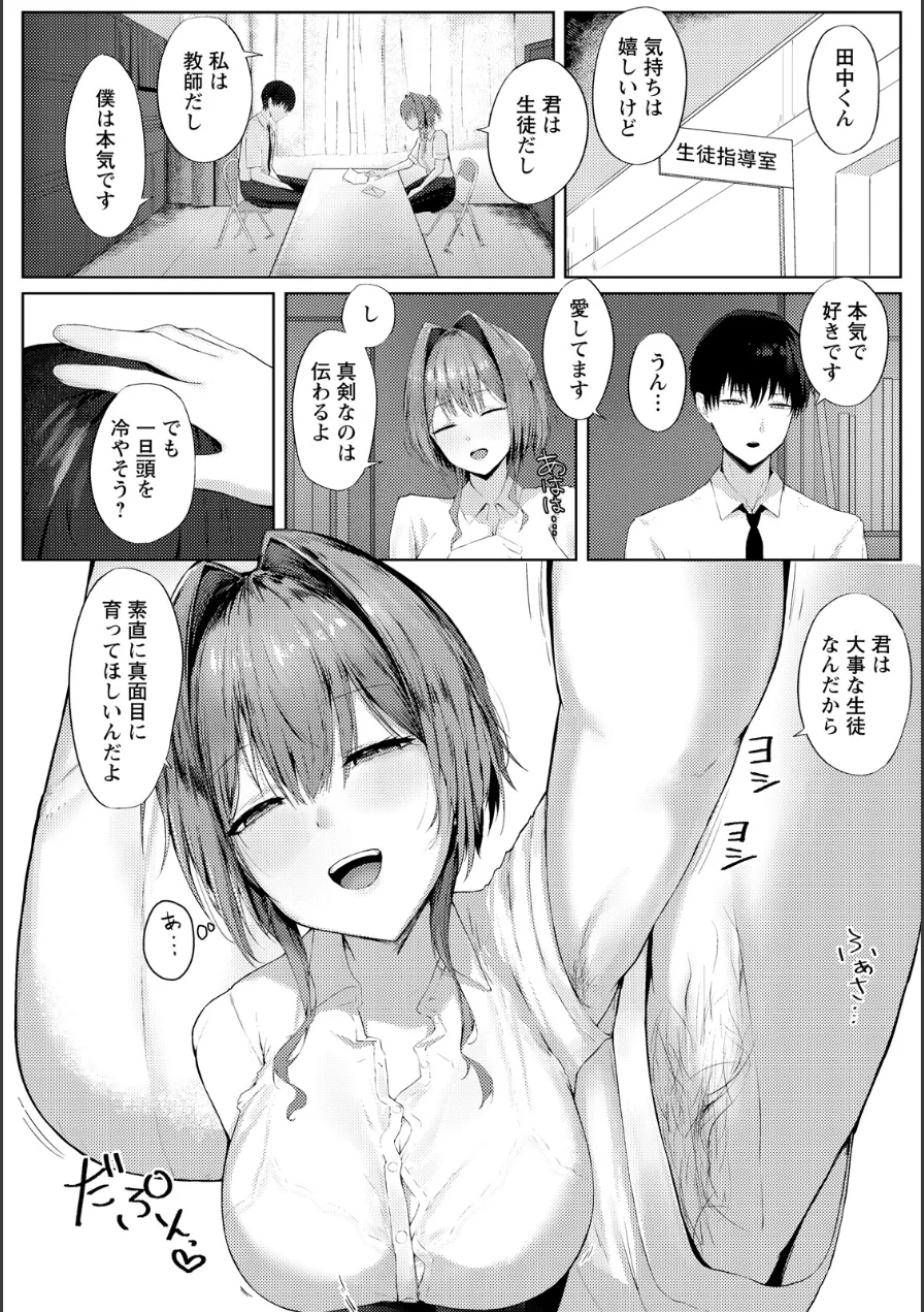 性活指導 〜女教師の密かな願望〜 【単話】（単話） 試し読み 2ページ