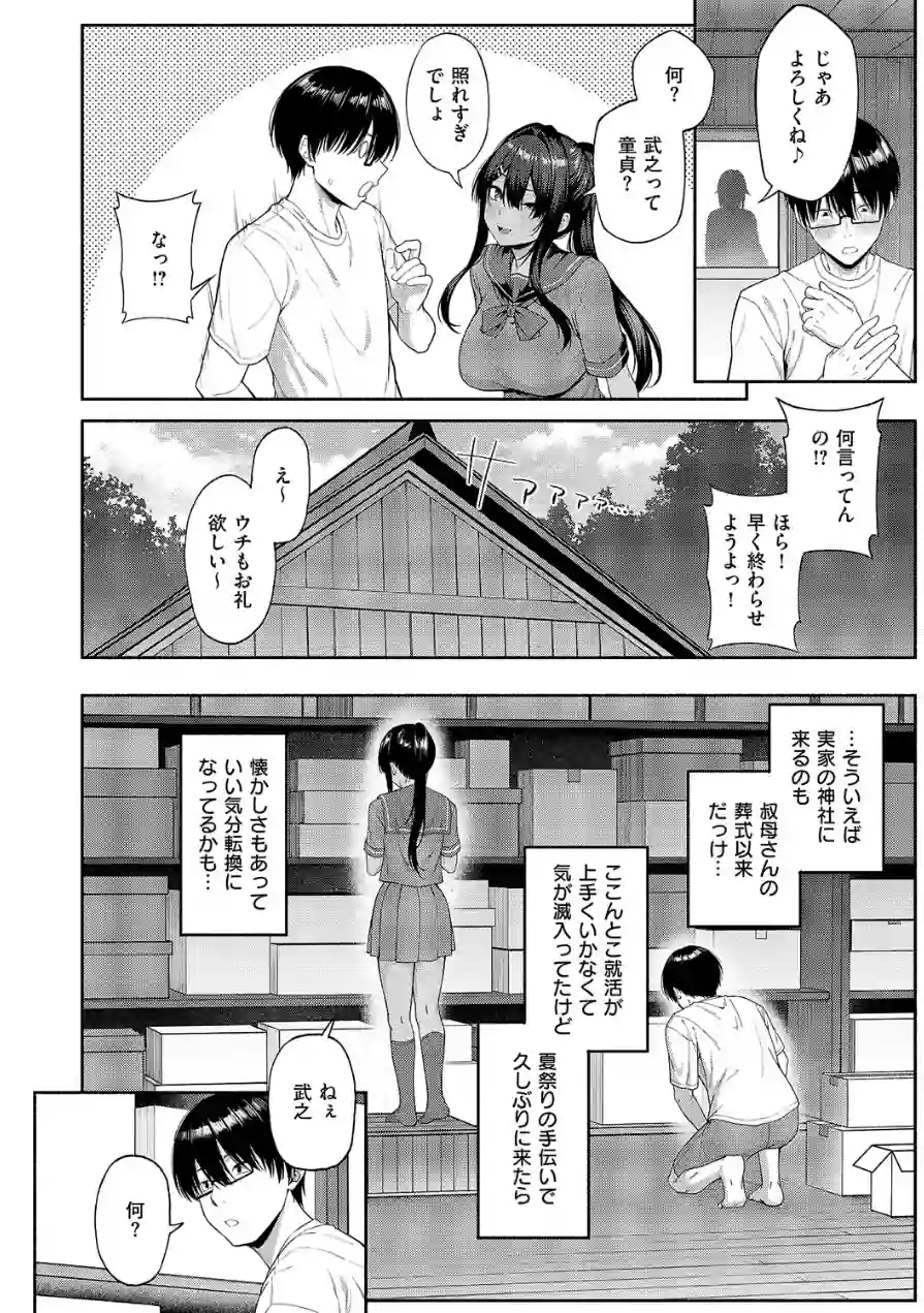 憑きモノにオトサれて（単話） 試し読み 6ページ