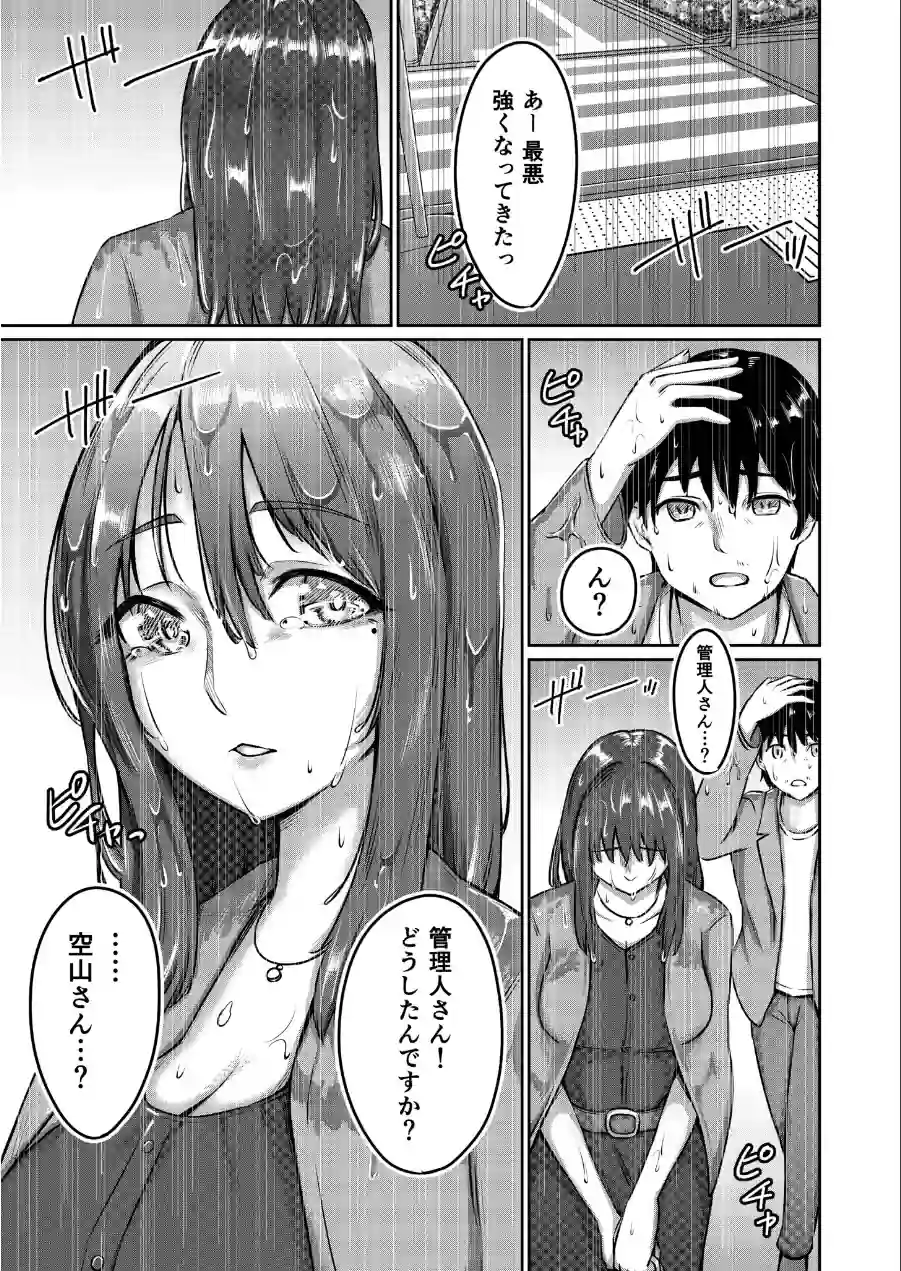 濡心（単話） 試し読み 5ページ