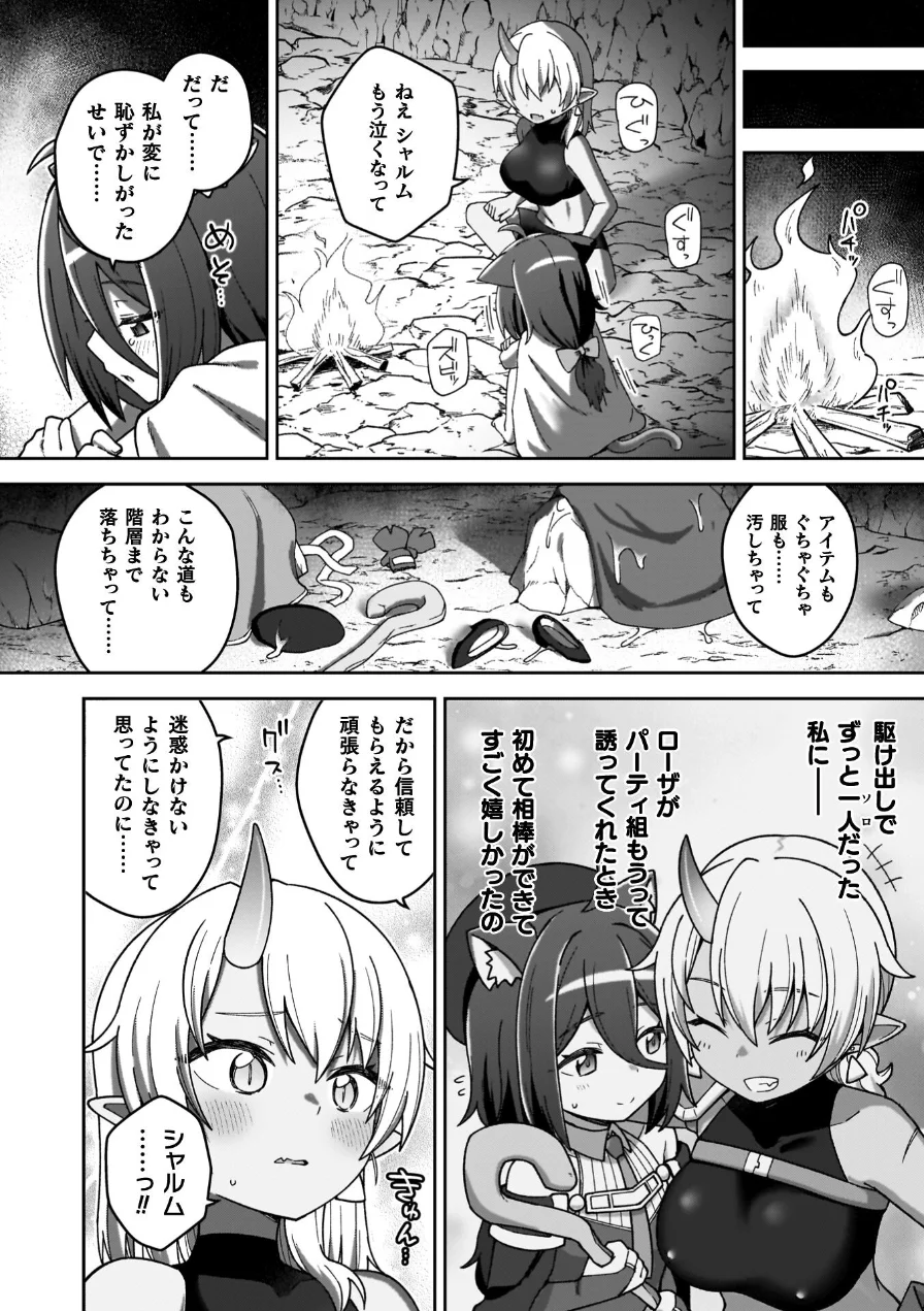 異世界×らぶハメ×エクスタシー 試し読み 50ページ