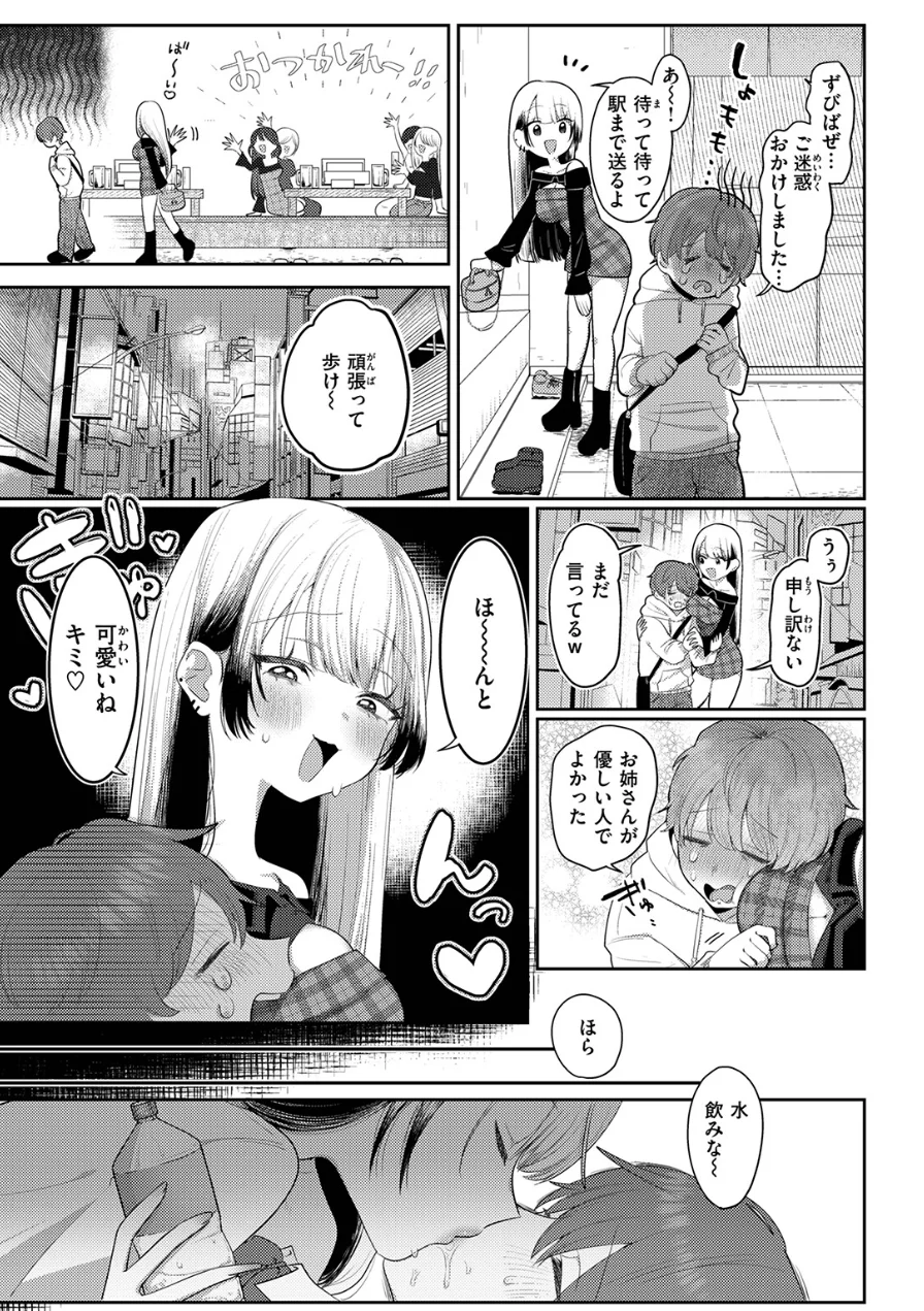 可愛いって言わないで（単話） 試し読み 5ページ