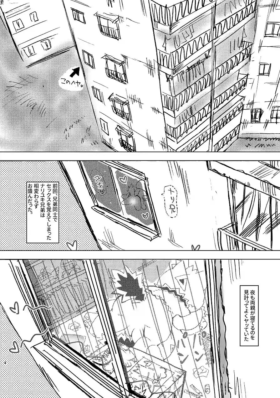 団地兄弟3 試し読み 4ページ