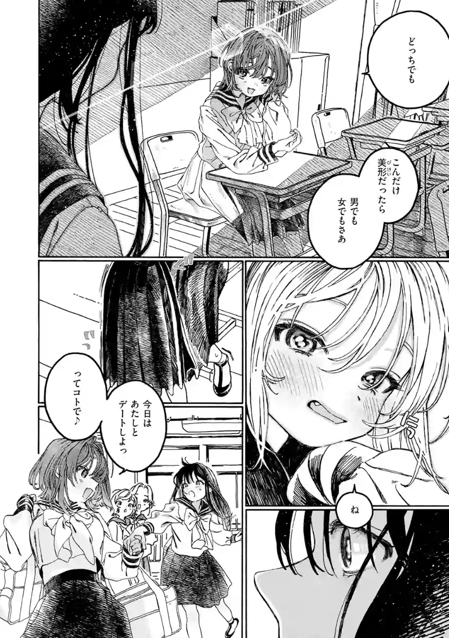 なければ良かった（単話） 試し読み 6ページ