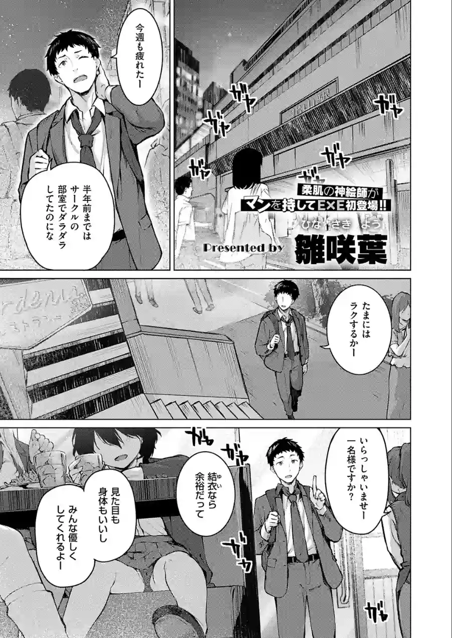 君がギャルになった理由。（単話） 試し読み 1ページ