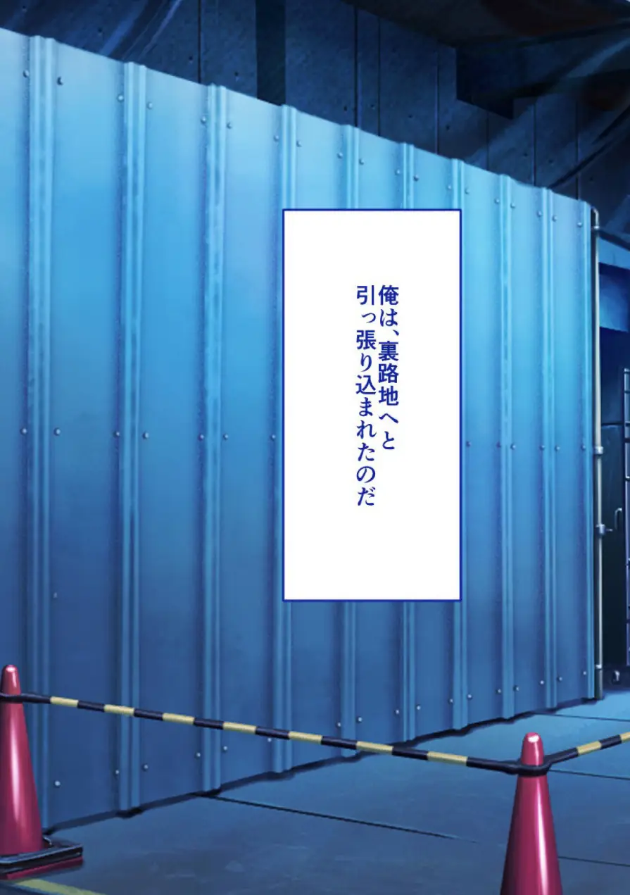 黒ギャルに助けられたので、お礼をしようと思ったらパパ活の相手にされた話 試し読み 3ページ